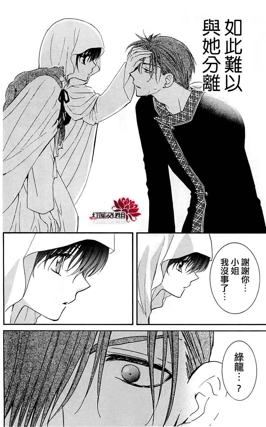 拂晓的尤娜韩漫全集-第30话无删减无遮挡章节图片 