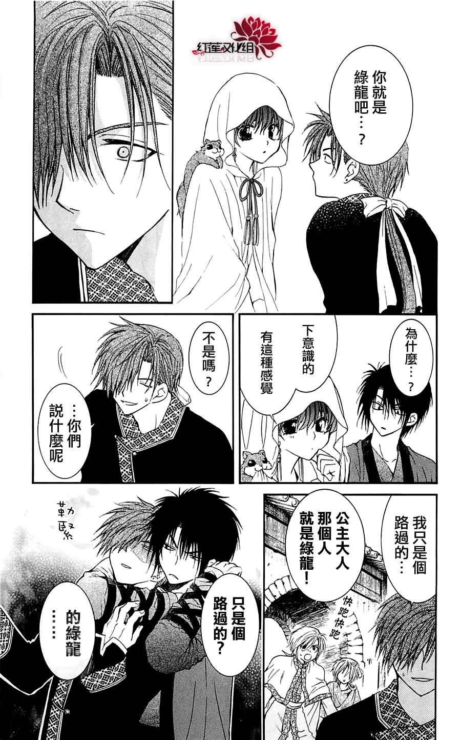 拂晓的尤娜韩漫全集-第30话无删减无遮挡章节图片 
