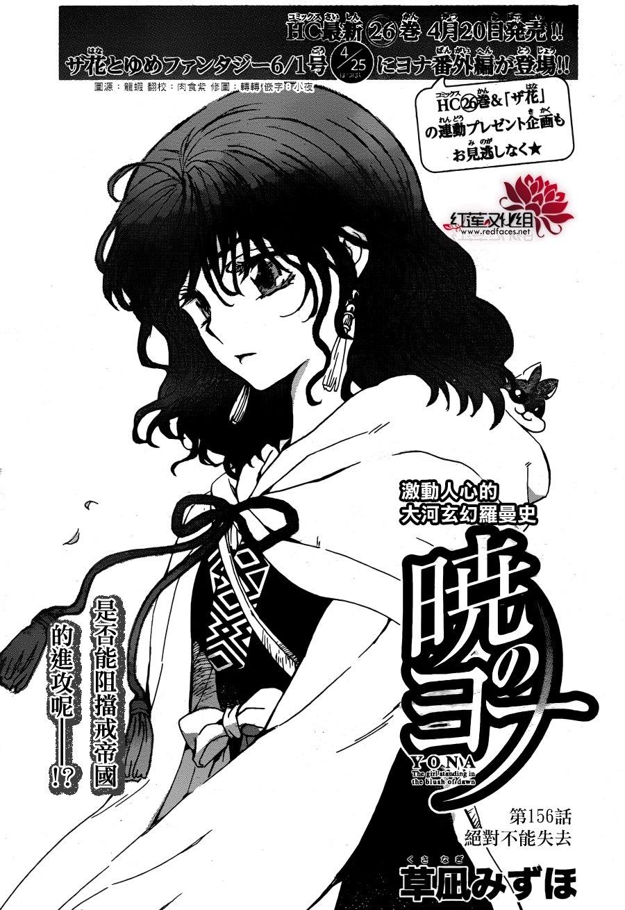 拂晓的尤娜韩漫全集-第156话无删减无遮挡章节图片 