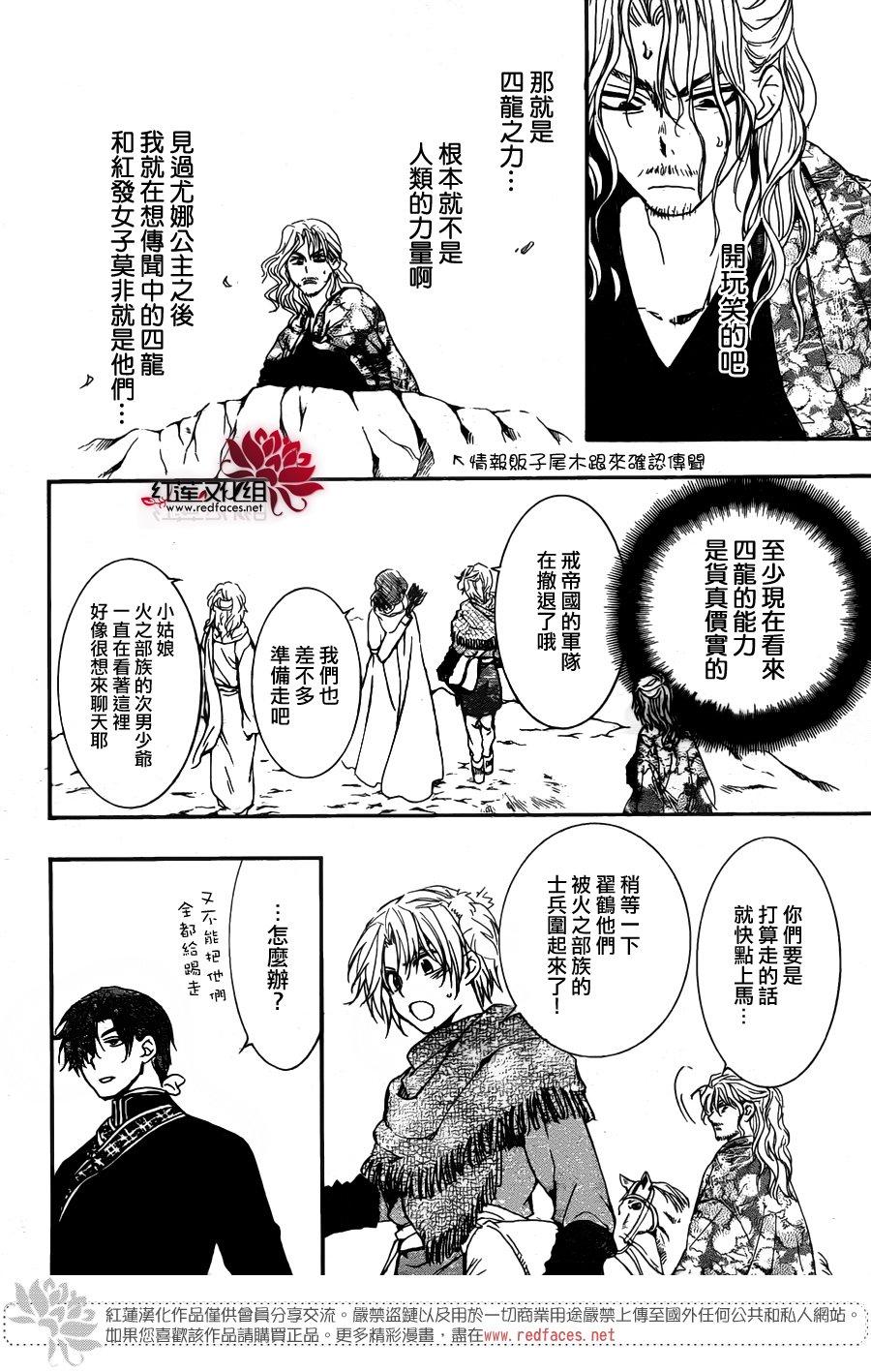 拂晓的尤娜韩漫全集-第156话无删减无遮挡章节图片 