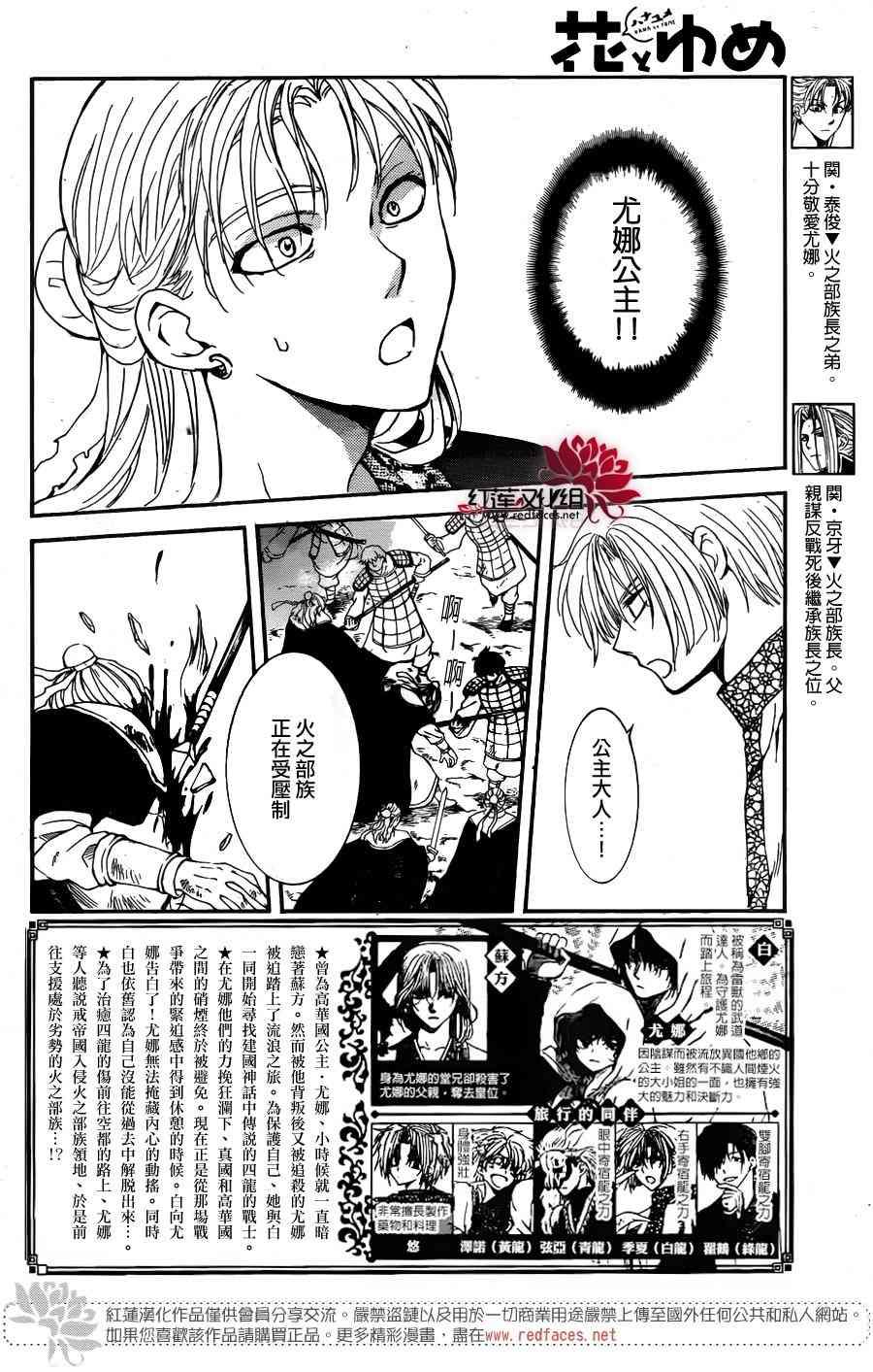 拂晓的尤娜韩漫全集-第156话无删减无遮挡章节图片 