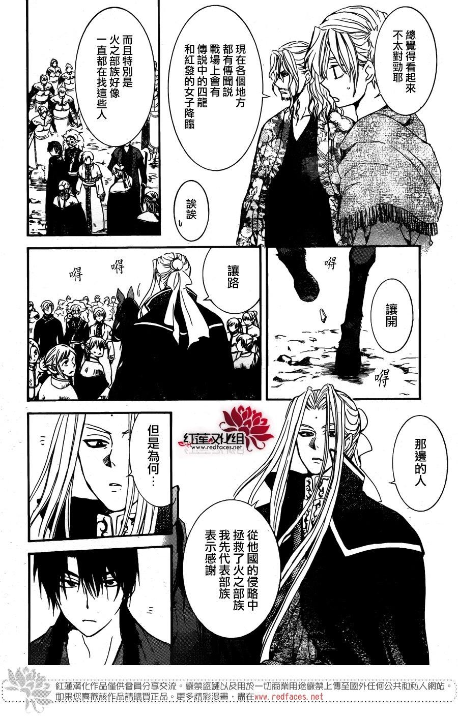拂晓的尤娜韩漫全集-第156话无删减无遮挡章节图片 