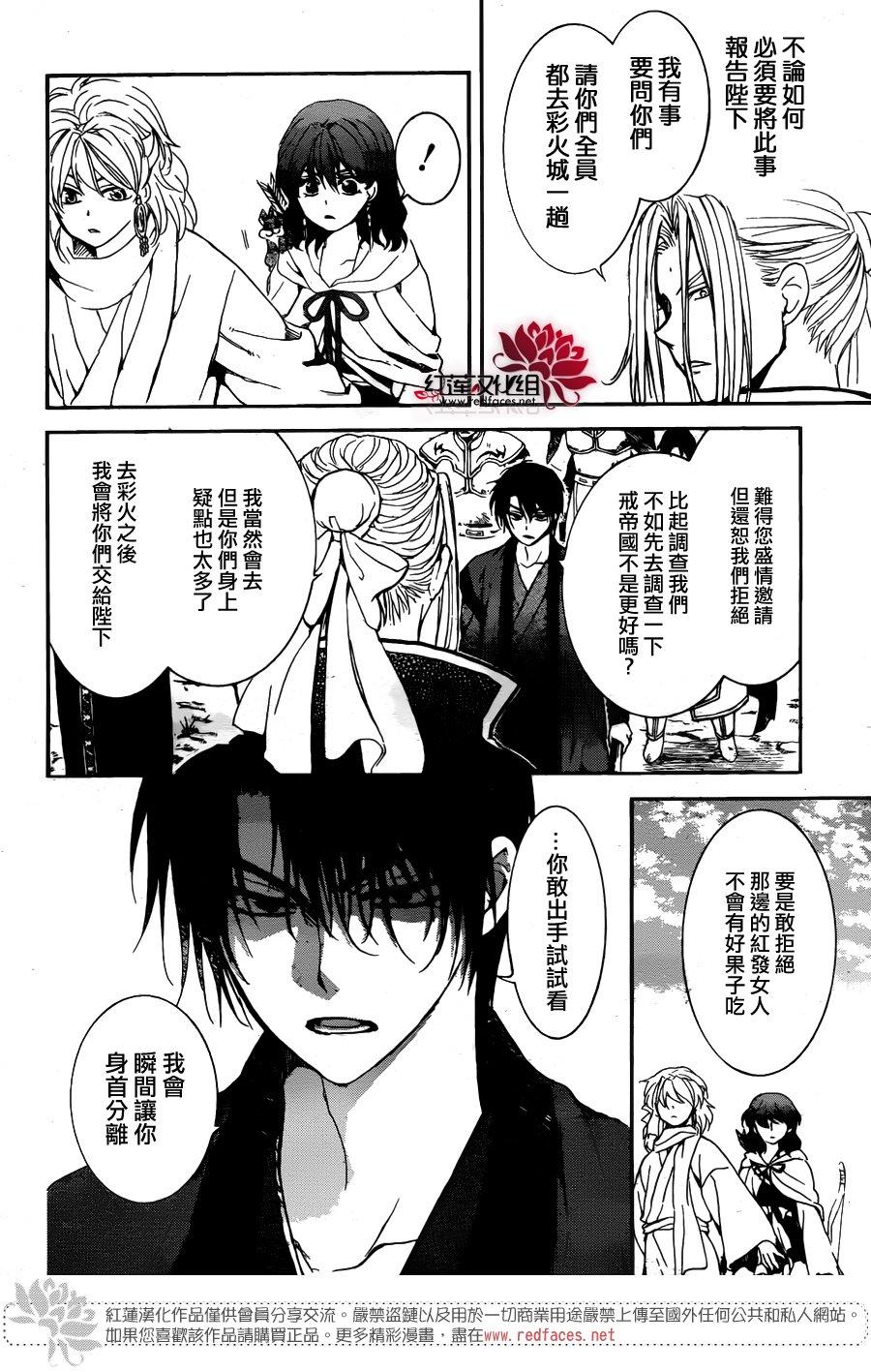 拂晓的尤娜韩漫全集-第156话无删减无遮挡章节图片 