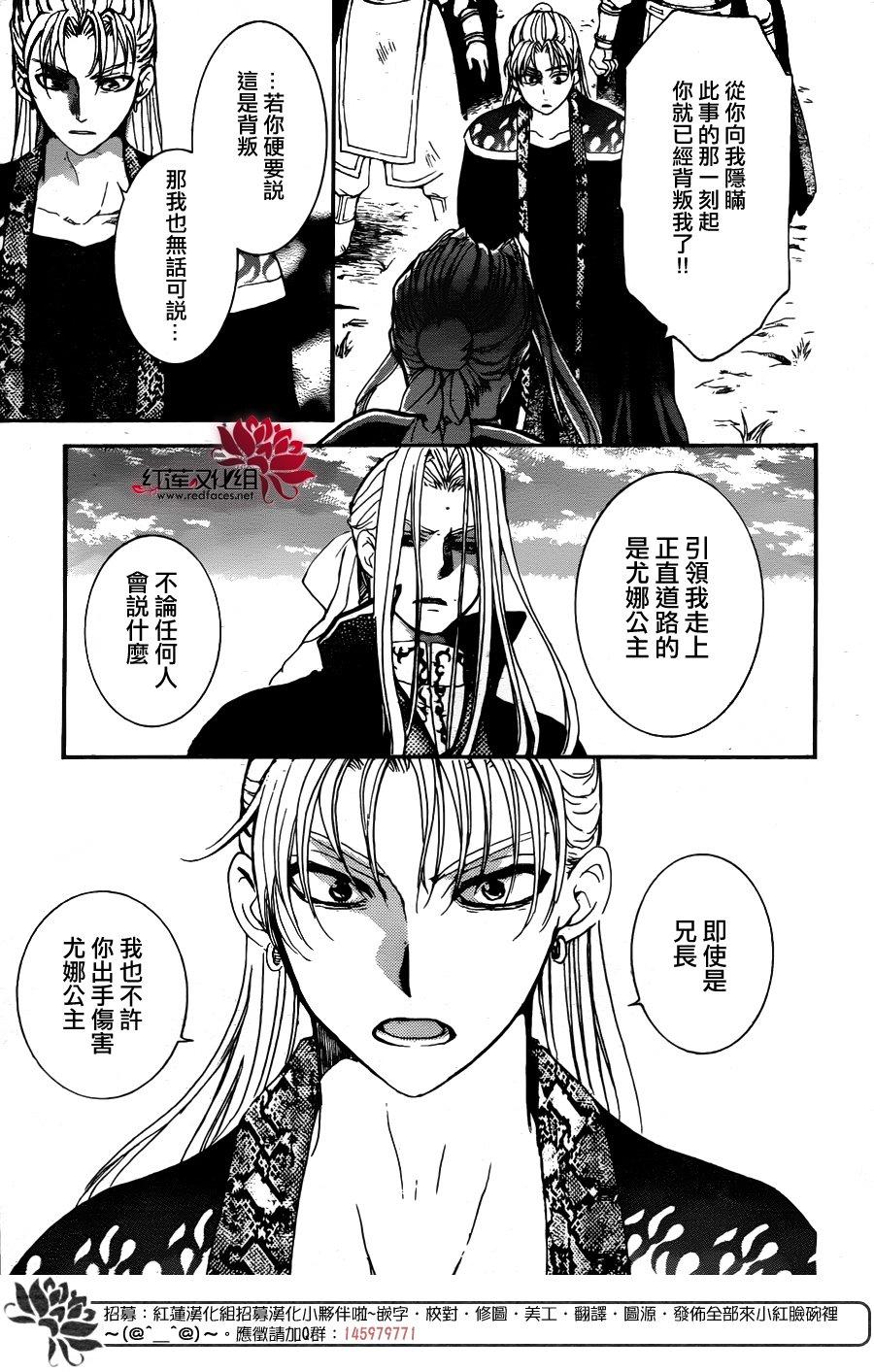 拂晓的尤娜韩漫全集-第156话无删减无遮挡章节图片 