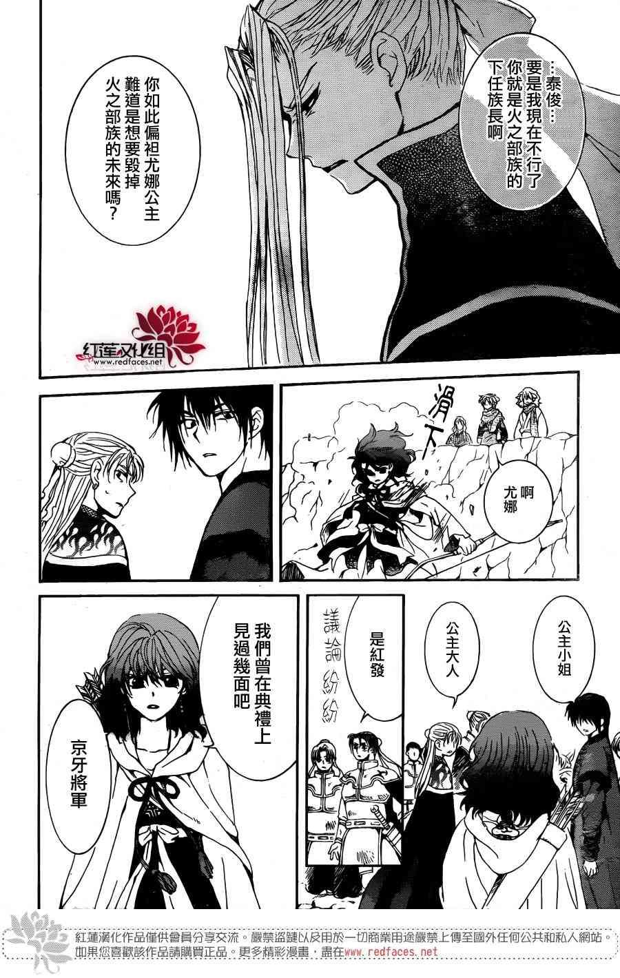 拂晓的尤娜韩漫全集-第156话无删减无遮挡章节图片 