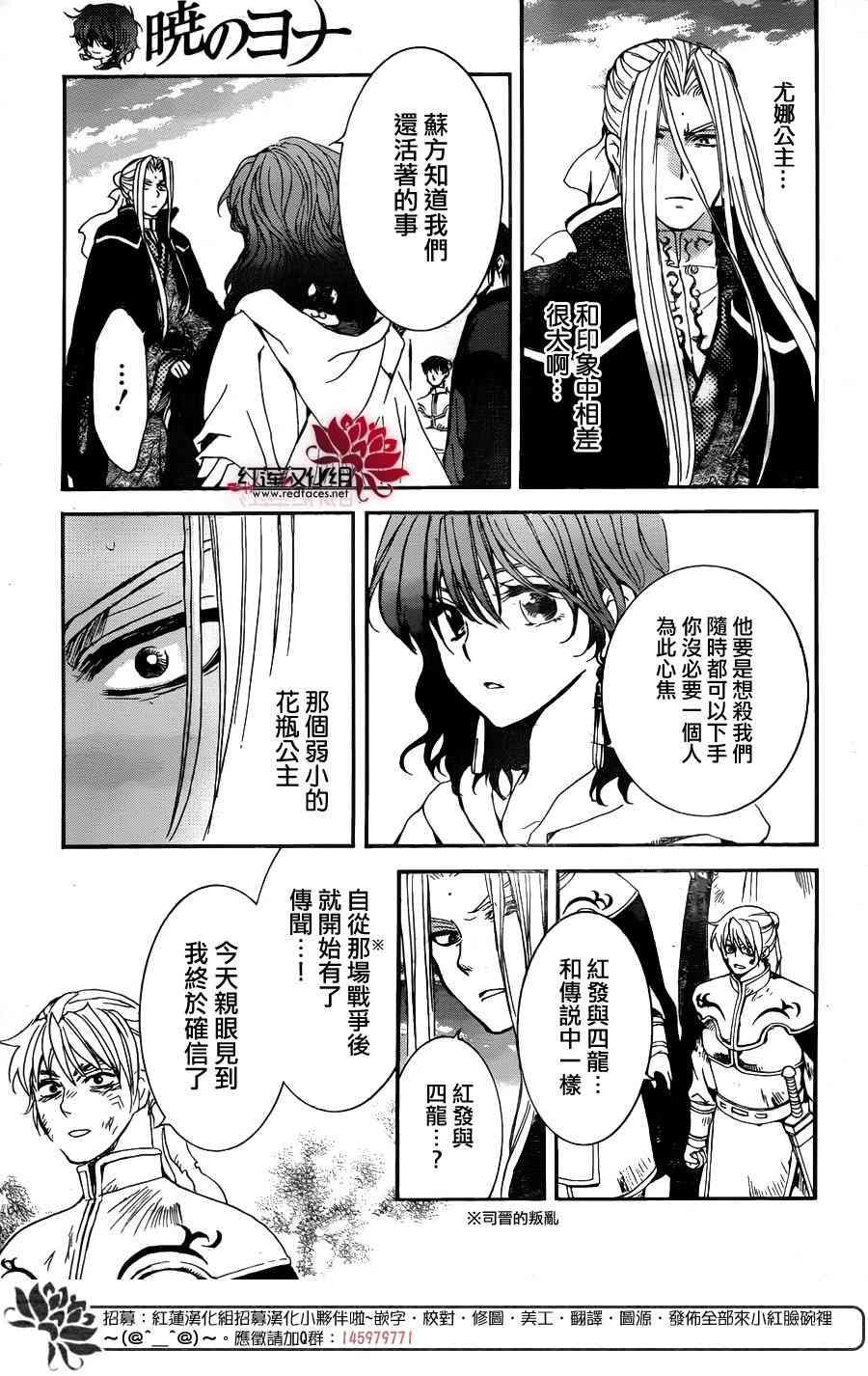 拂晓的尤娜韩漫全集-第156话无删减无遮挡章节图片 
