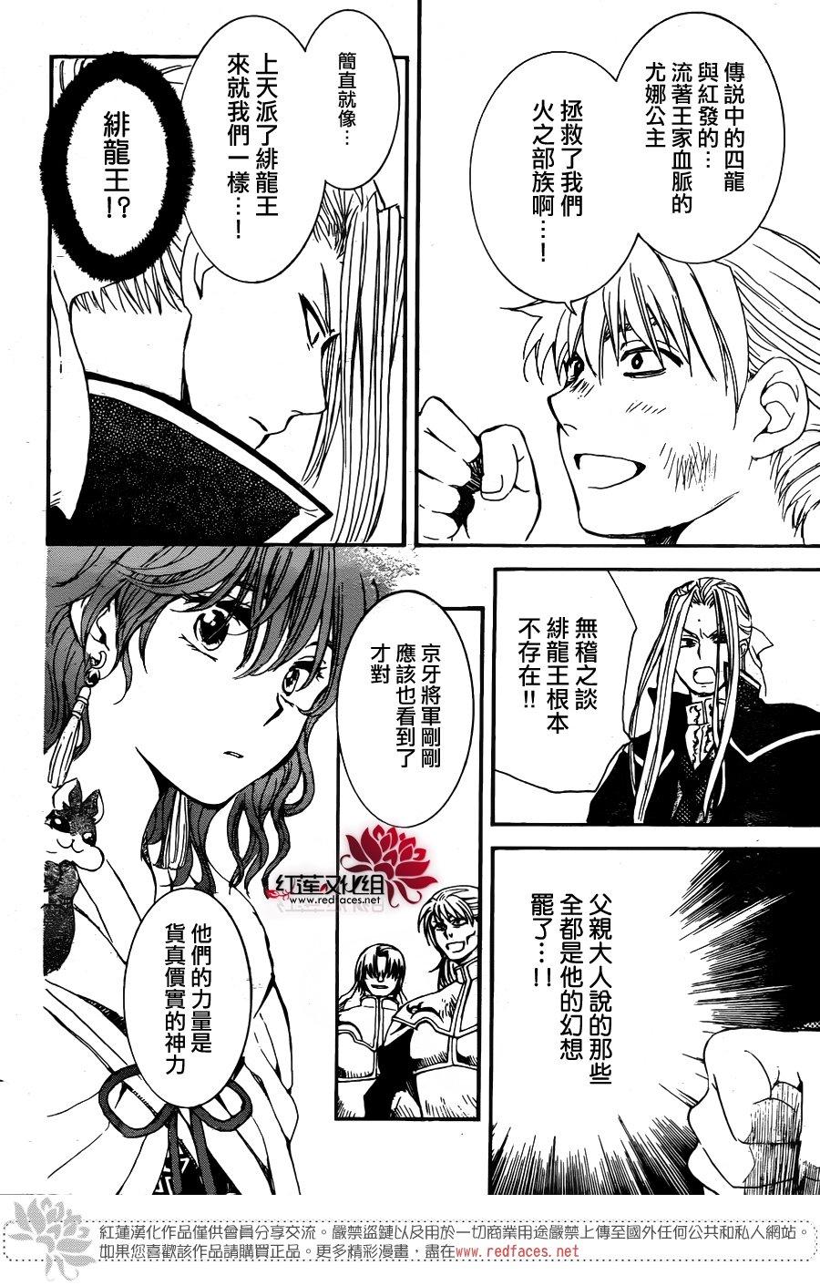 拂晓的尤娜韩漫全集-第156话无删减无遮挡章节图片 