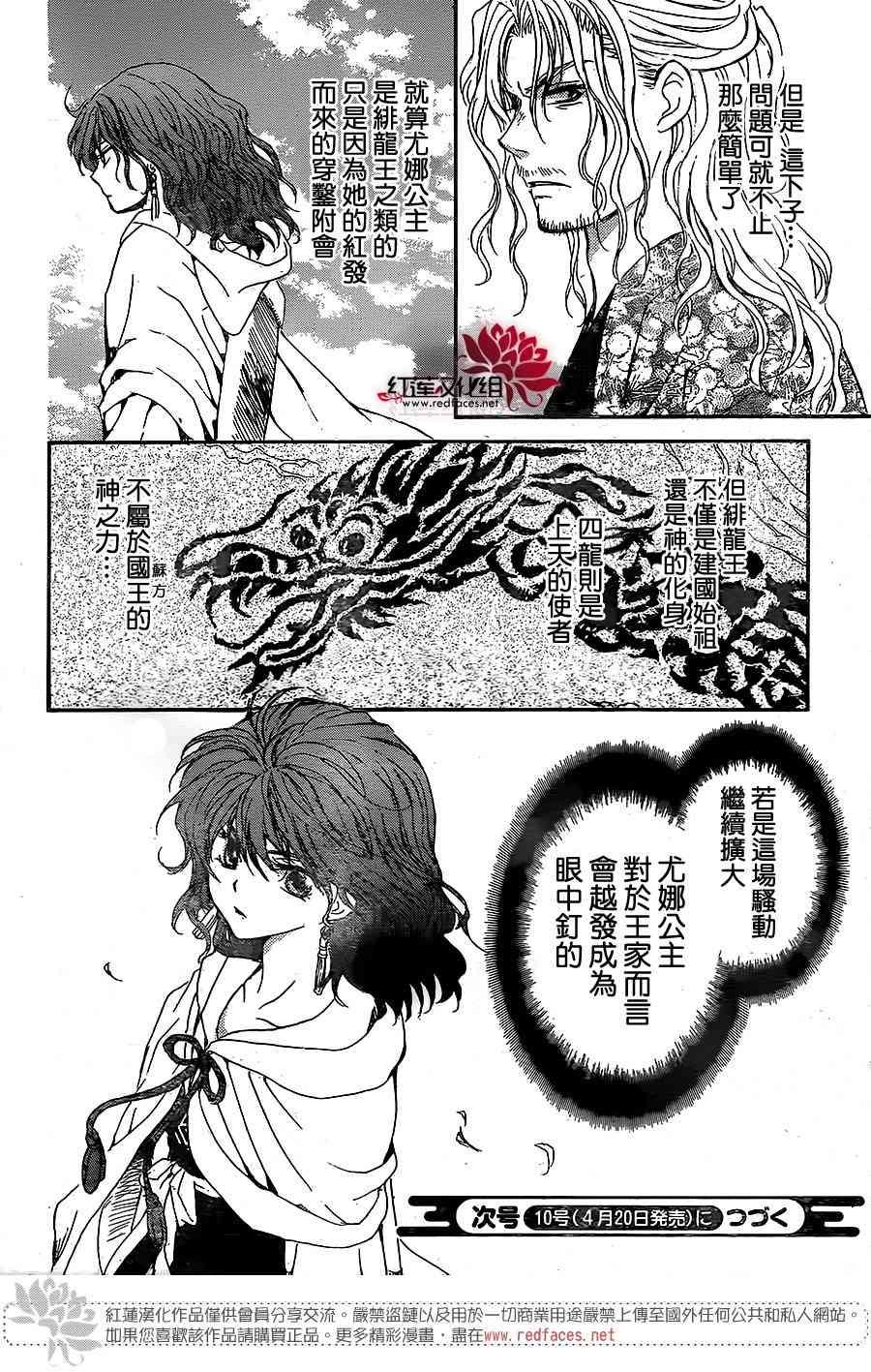拂晓的尤娜韩漫全集-第156话无删减无遮挡章节图片 