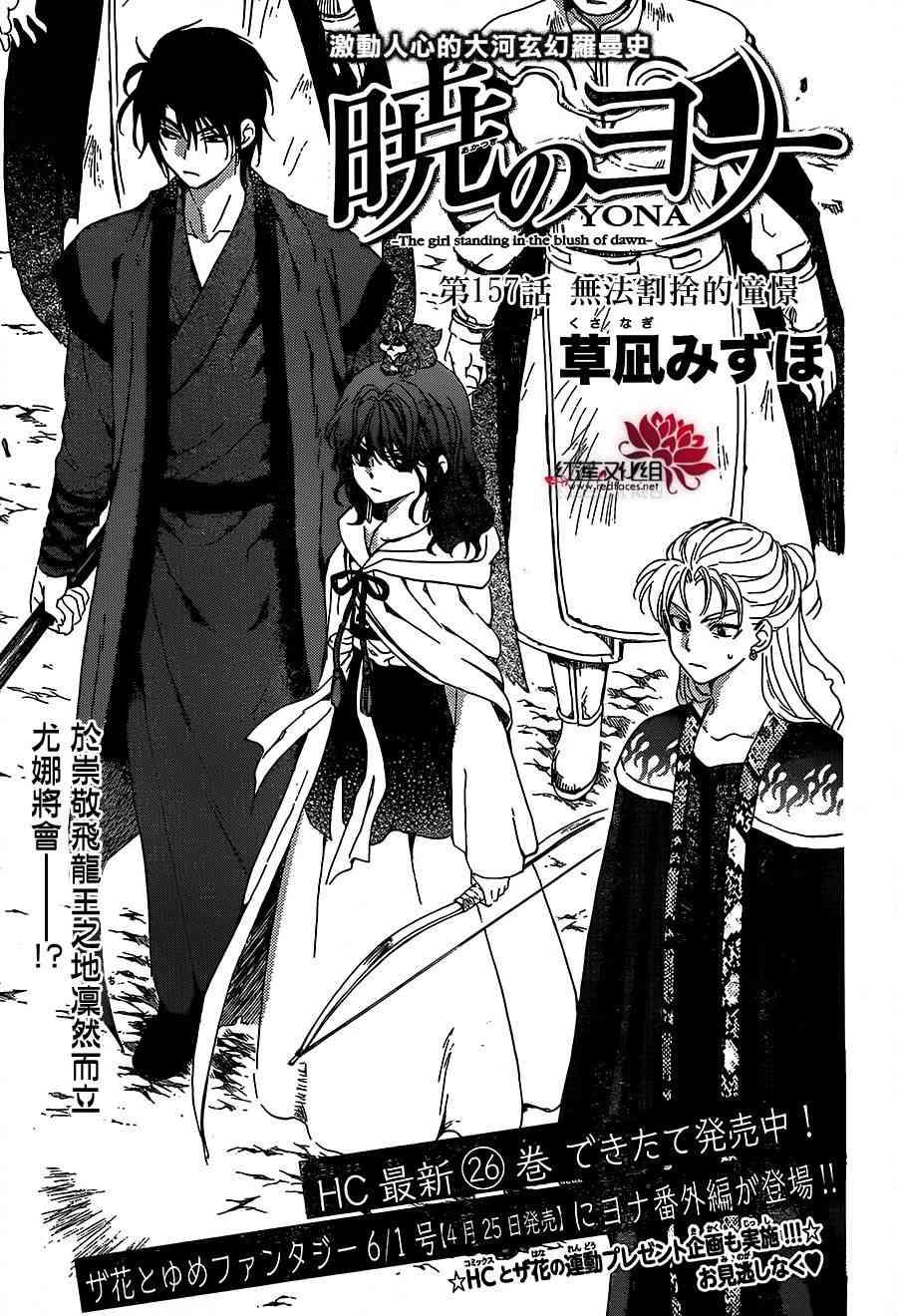 拂晓的尤娜韩漫全集-第157话无删减无遮挡章节图片 