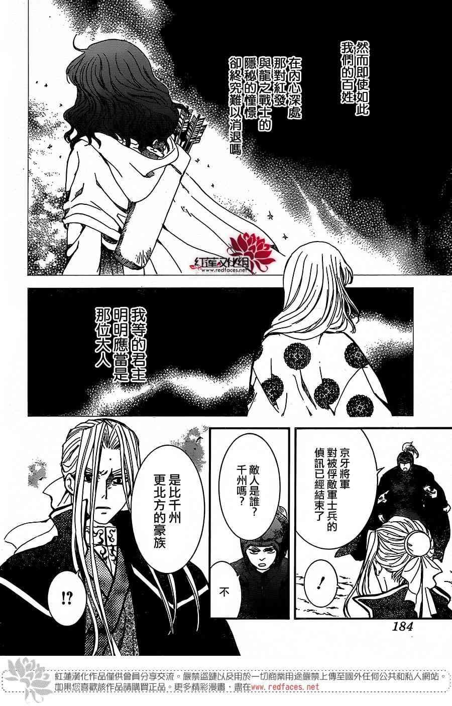 拂晓的尤娜韩漫全集-第157话无删减无遮挡章节图片 