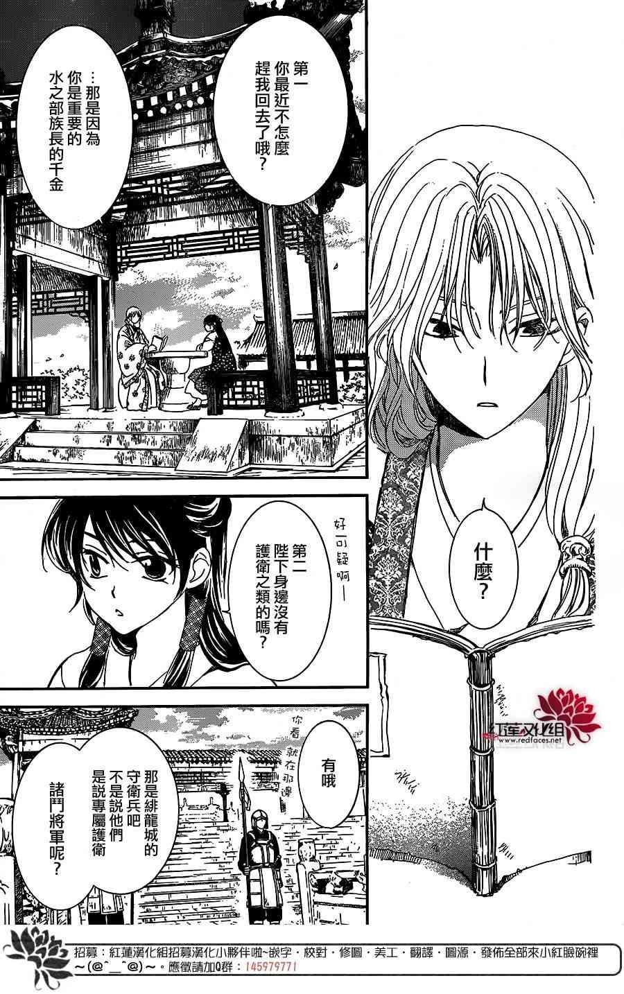 拂晓的尤娜韩漫全集-第157话无删减无遮挡章节图片 