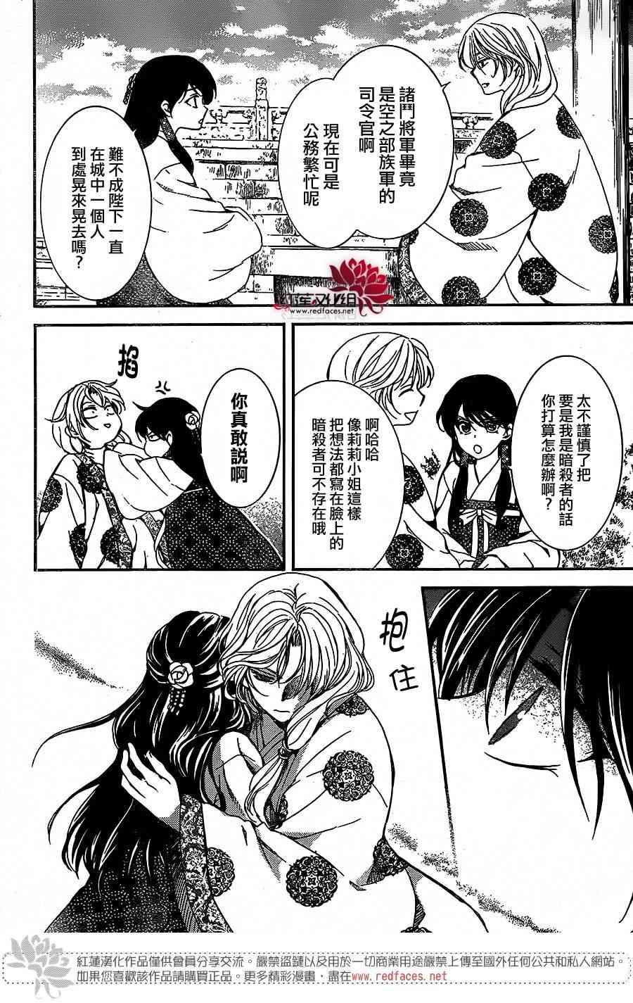 拂晓的尤娜韩漫全集-第157话无删减无遮挡章节图片 