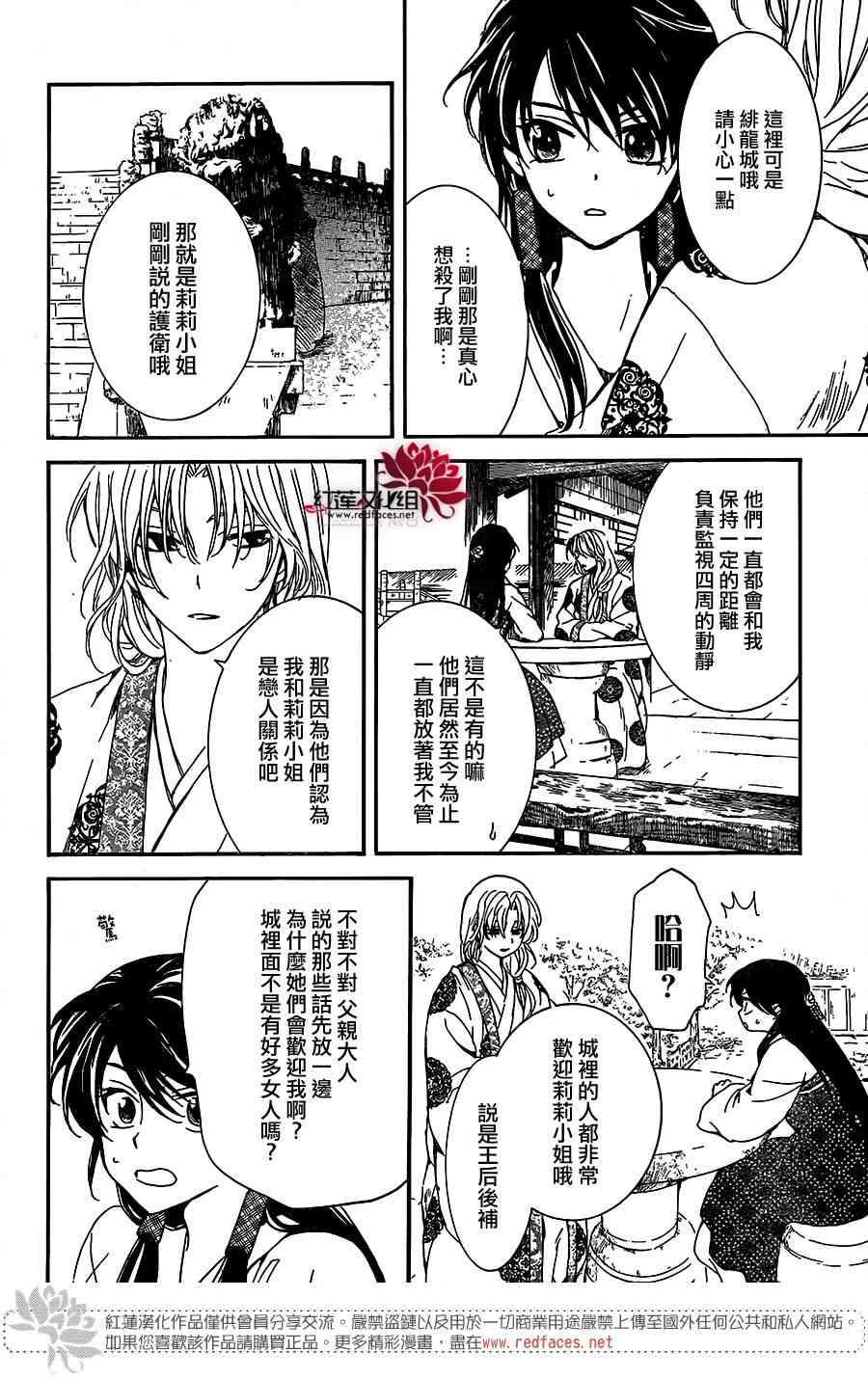 拂晓的尤娜韩漫全集-第157话无删减无遮挡章节图片 