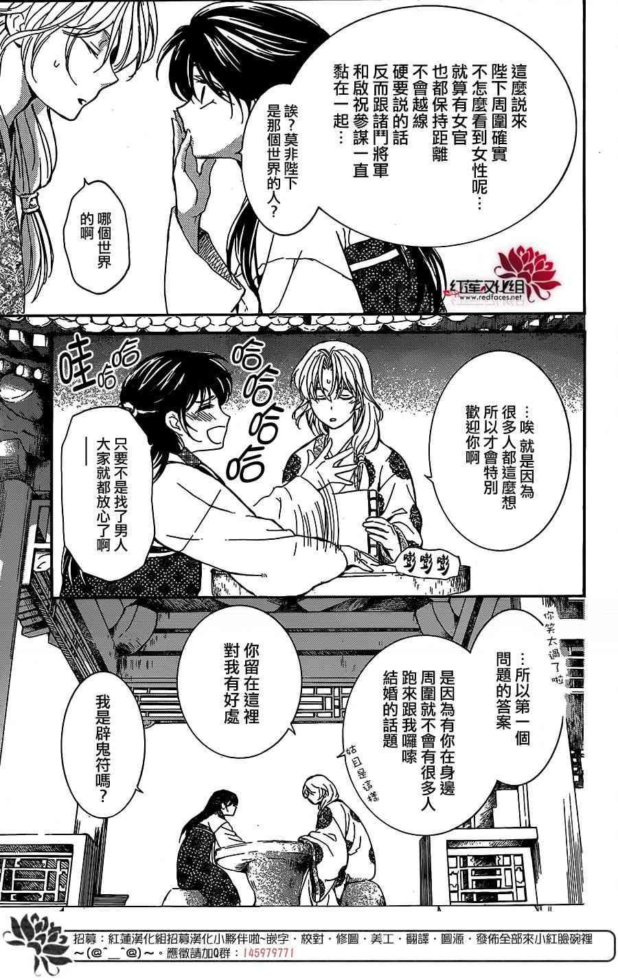 拂晓的尤娜韩漫全集-第157话无删减无遮挡章节图片 