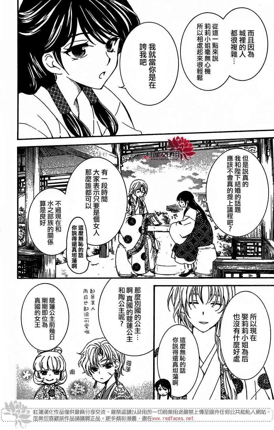 拂晓的尤娜韩漫全集-第157话无删减无遮挡章节图片 