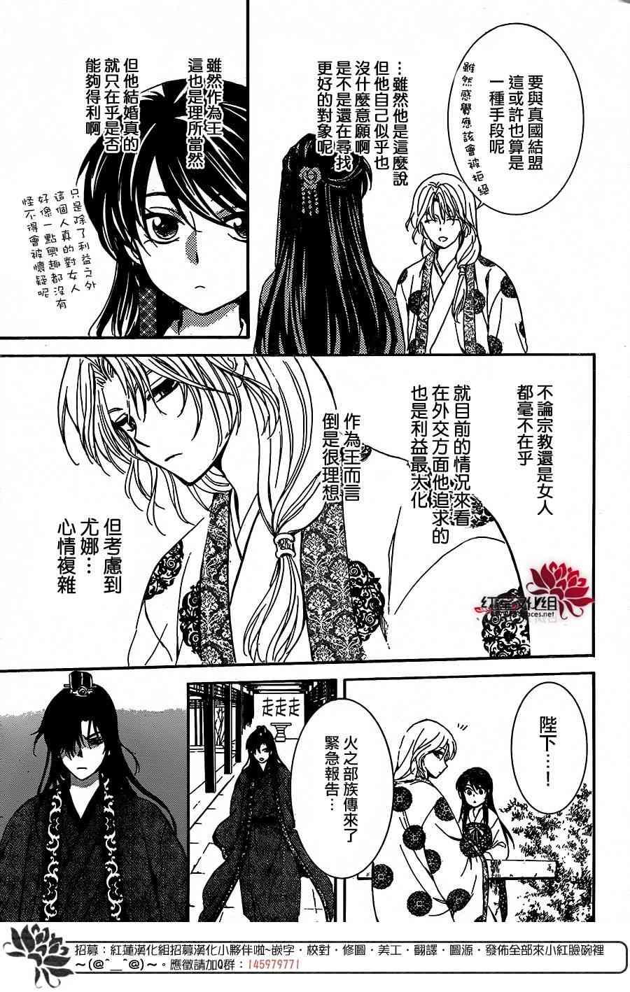 拂晓的尤娜韩漫全集-第157话无删减无遮挡章节图片 