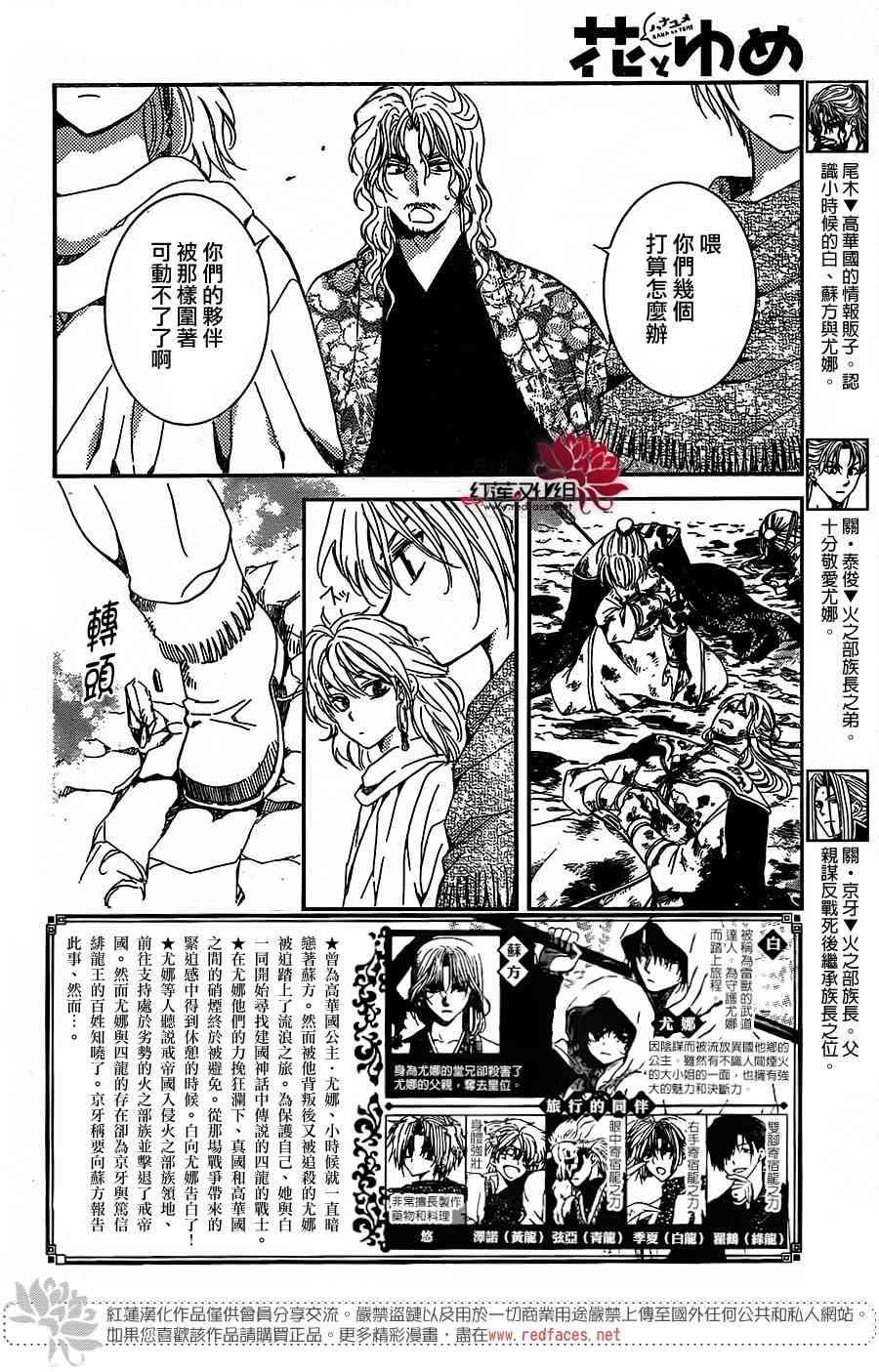 拂晓的尤娜韩漫全集-第157话无删减无遮挡章节图片 