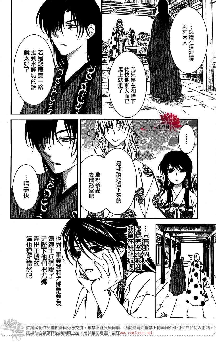 拂晓的尤娜韩漫全集-第157话无删减无遮挡章节图片 