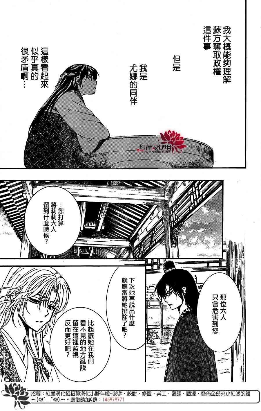 拂晓的尤娜韩漫全集-第157话无删减无遮挡章节图片 