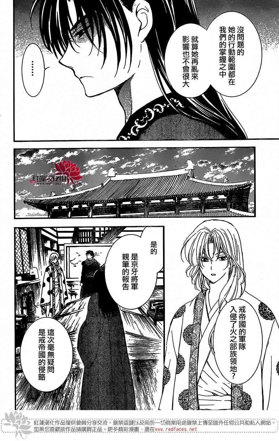 拂晓的尤娜韩漫全集-第157话无删减无遮挡章节图片 