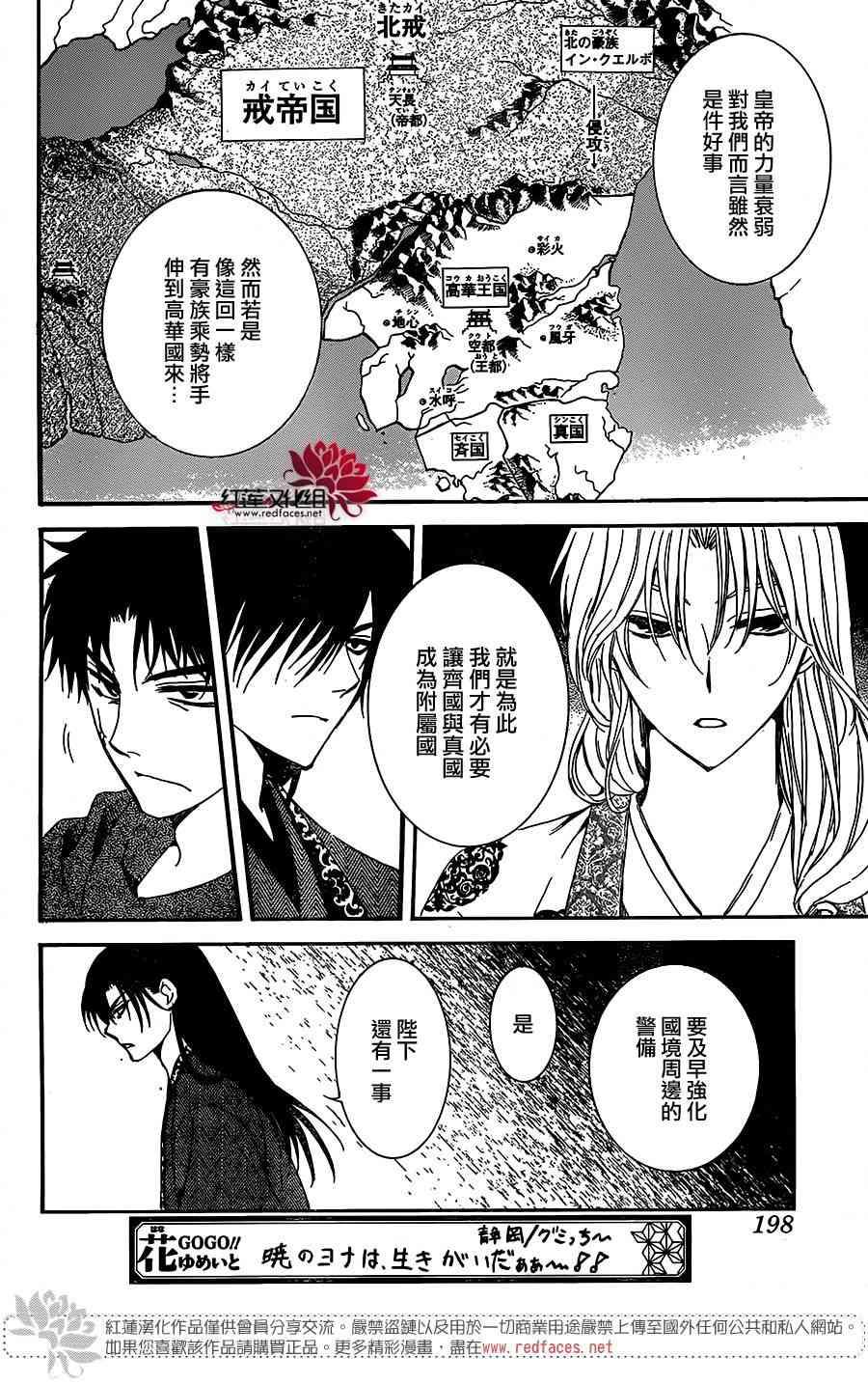 拂晓的尤娜韩漫全集-第157话无删减无遮挡章节图片 