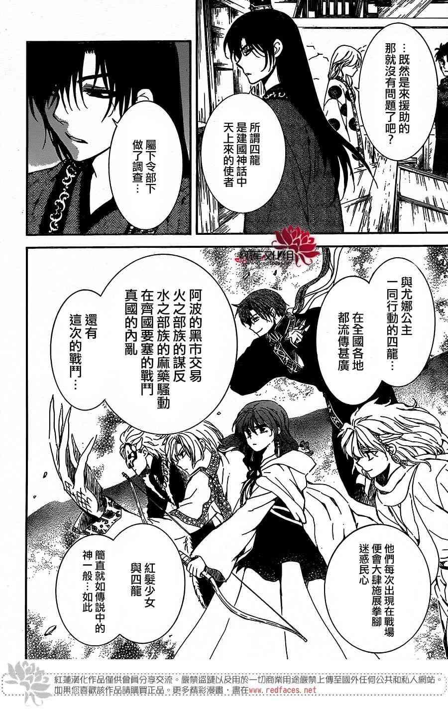 拂晓的尤娜韩漫全集-第157话无删减无遮挡章节图片 
