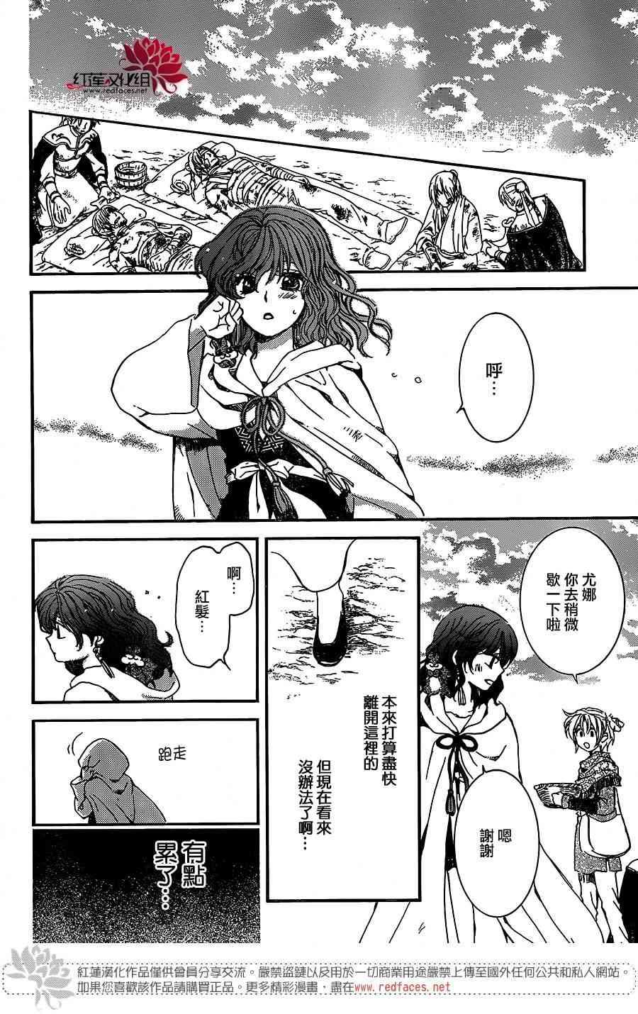 拂晓的尤娜韩漫全集-第157话无删减无遮挡章节图片 