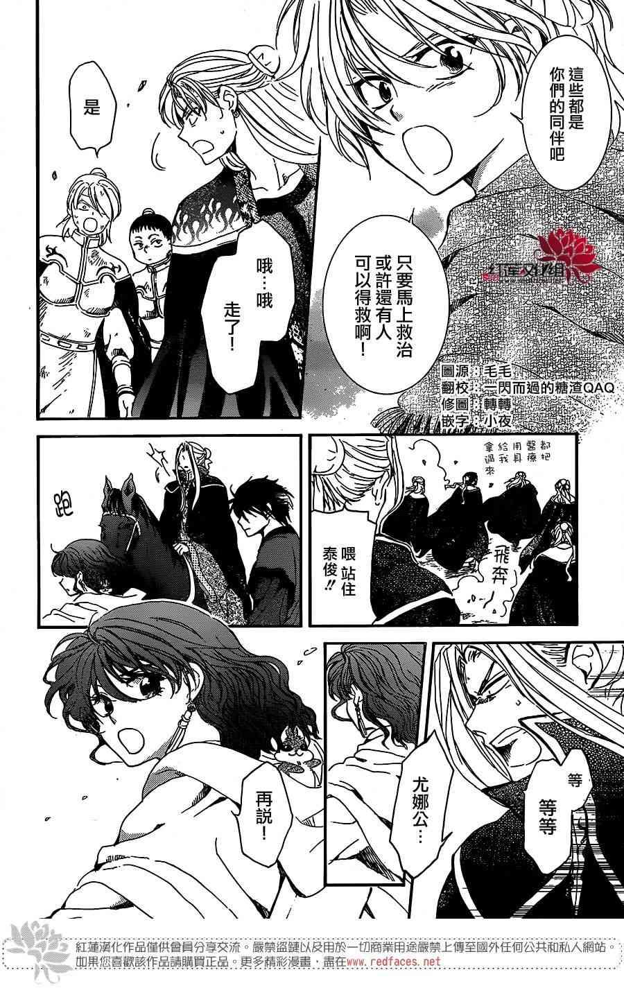 拂晓的尤娜韩漫全集-第157话无删减无遮挡章节图片 