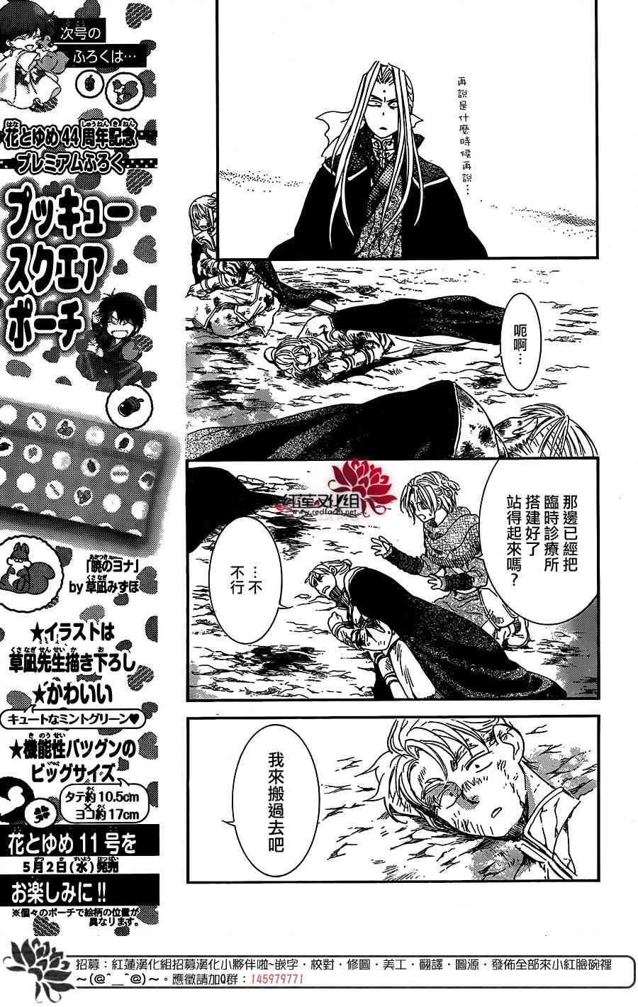 拂晓的尤娜韩漫全集-第157话无删减无遮挡章节图片 