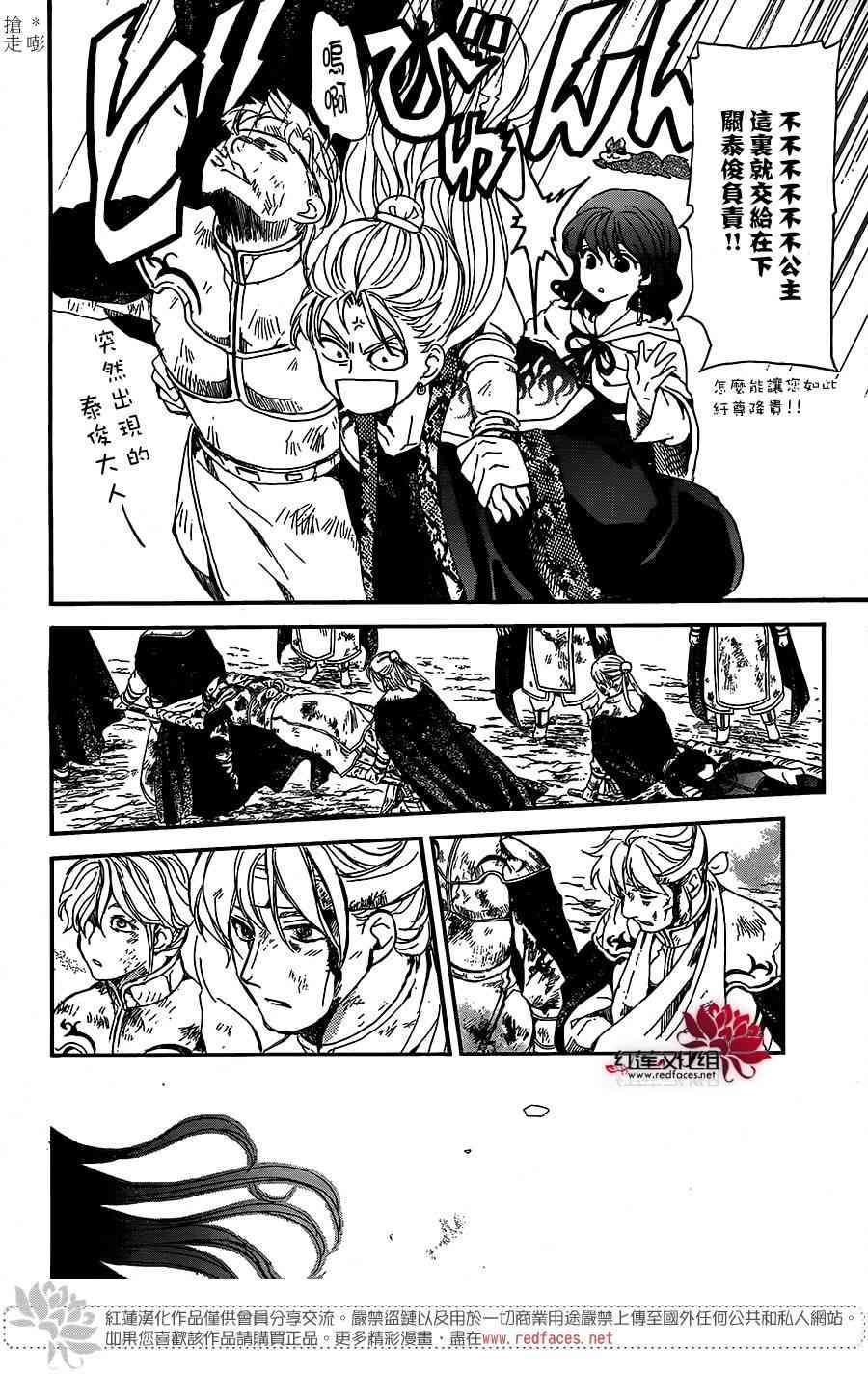 拂晓的尤娜韩漫全集-第157话无删减无遮挡章节图片 