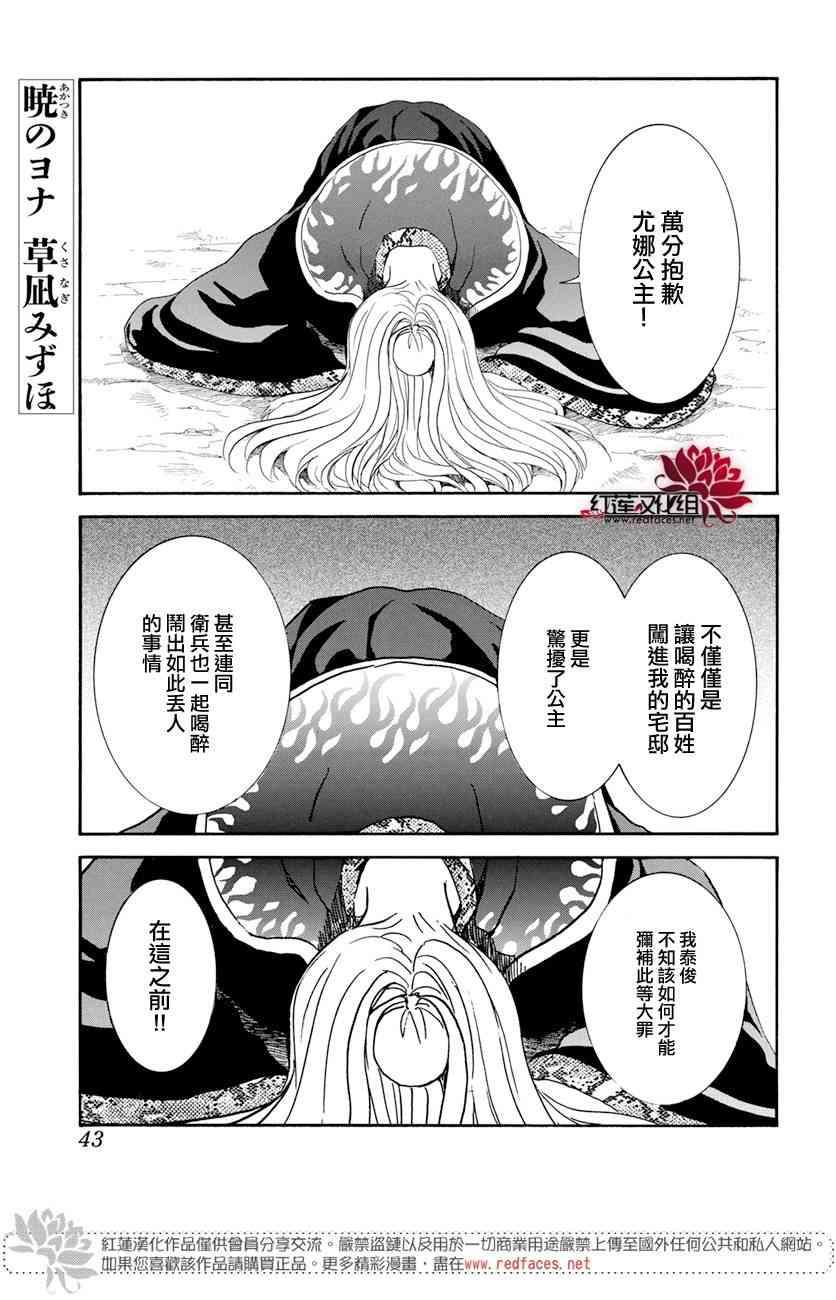 拂晓的尤娜韩漫全集-第159话无删减无遮挡章节图片 