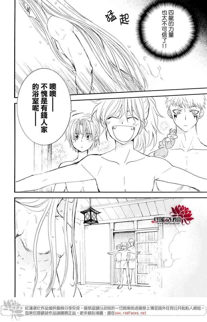 拂晓的尤娜韩漫全集-第159话无删减无遮挡章节图片 