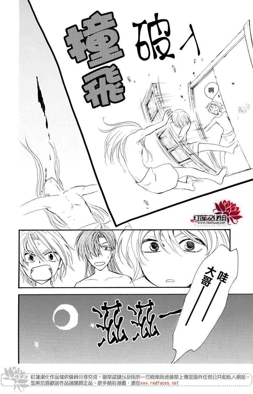 拂晓的尤娜韩漫全集-第159话无删减无遮挡章节图片 