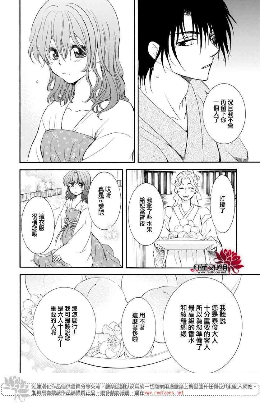 拂晓的尤娜韩漫全集-第159话无删减无遮挡章节图片 