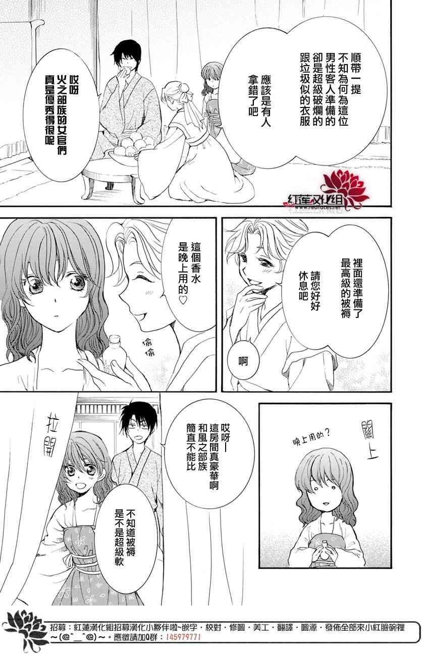 拂晓的尤娜韩漫全集-第159话无删减无遮挡章节图片 