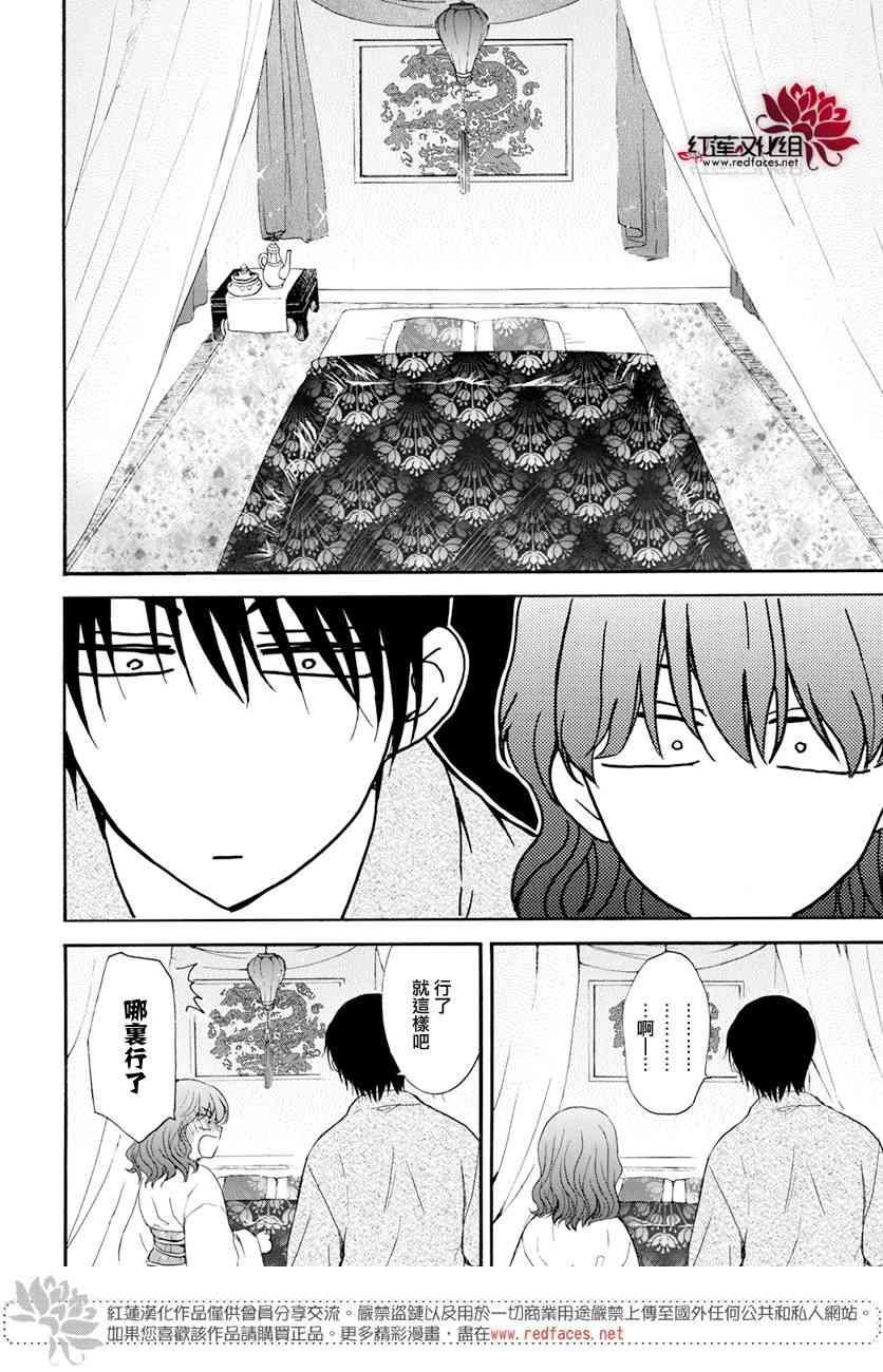 拂晓的尤娜韩漫全集-第159话无删减无遮挡章节图片 