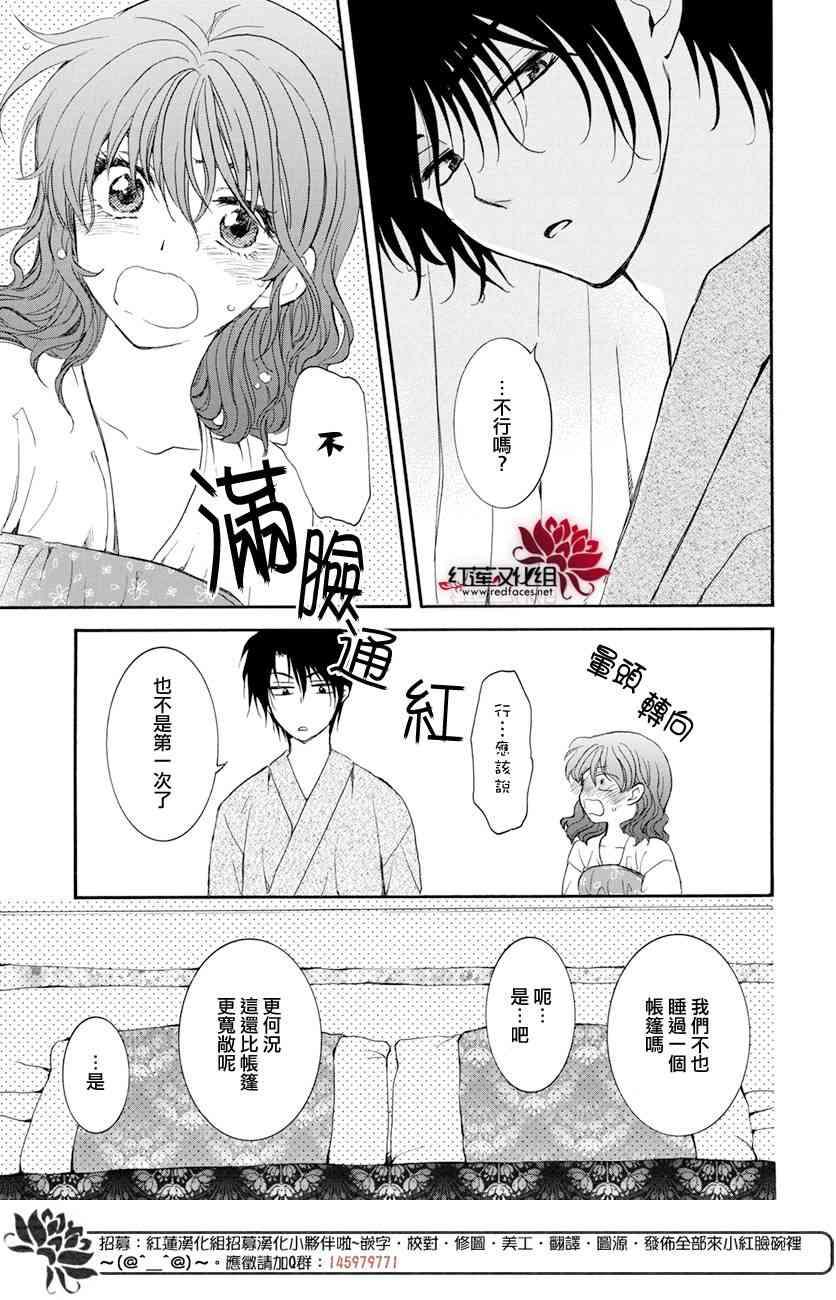 拂晓的尤娜韩漫全集-第159话无删减无遮挡章节图片 