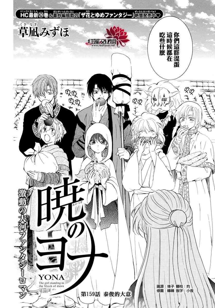 拂晓的尤娜韩漫全集-第159话无删减无遮挡章节图片 