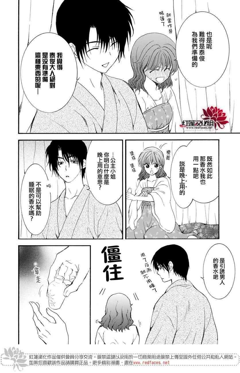 拂晓的尤娜韩漫全集-第159话无删减无遮挡章节图片 