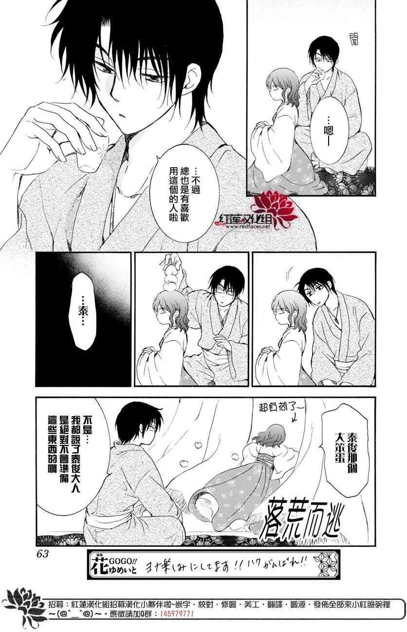 拂晓的尤娜韩漫全集-第159话无删减无遮挡章节图片 