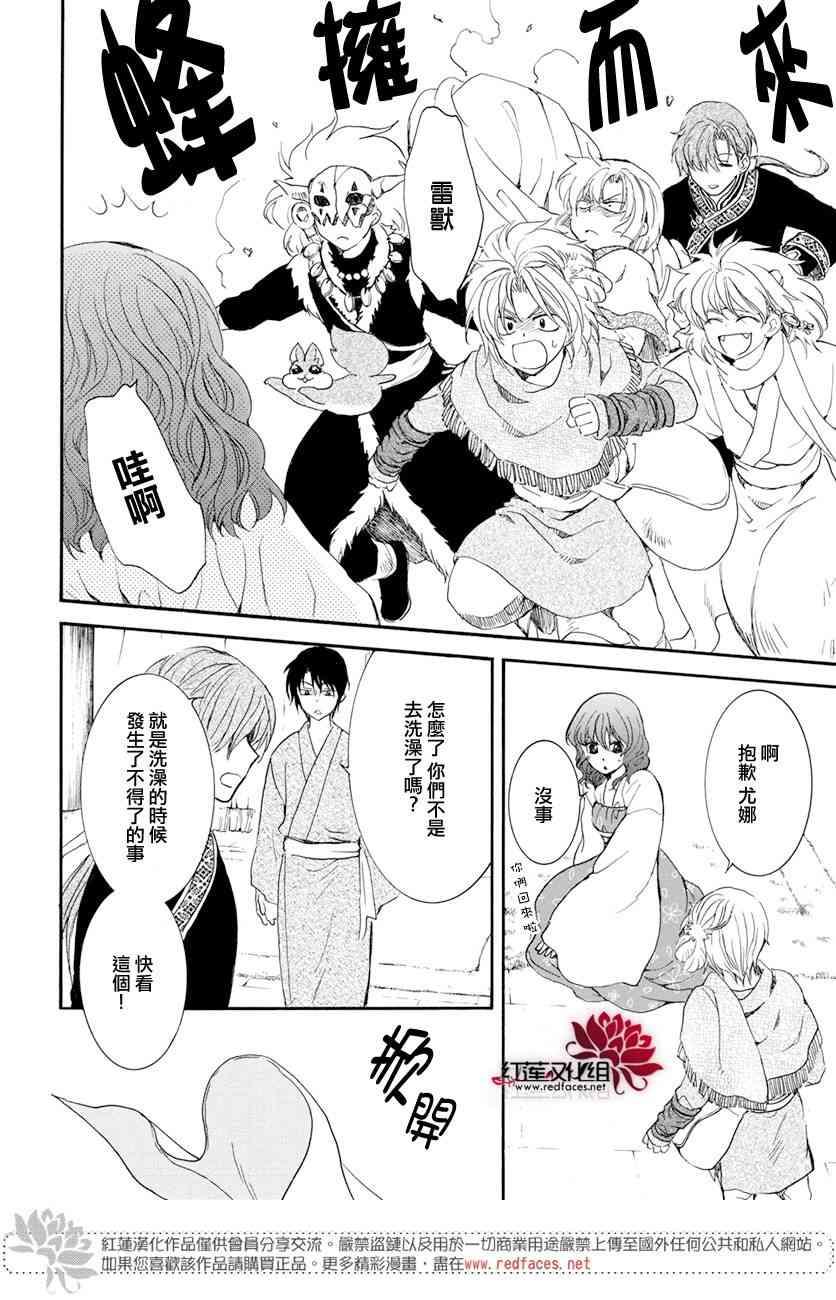 拂晓的尤娜韩漫全集-第159话无删减无遮挡章节图片 