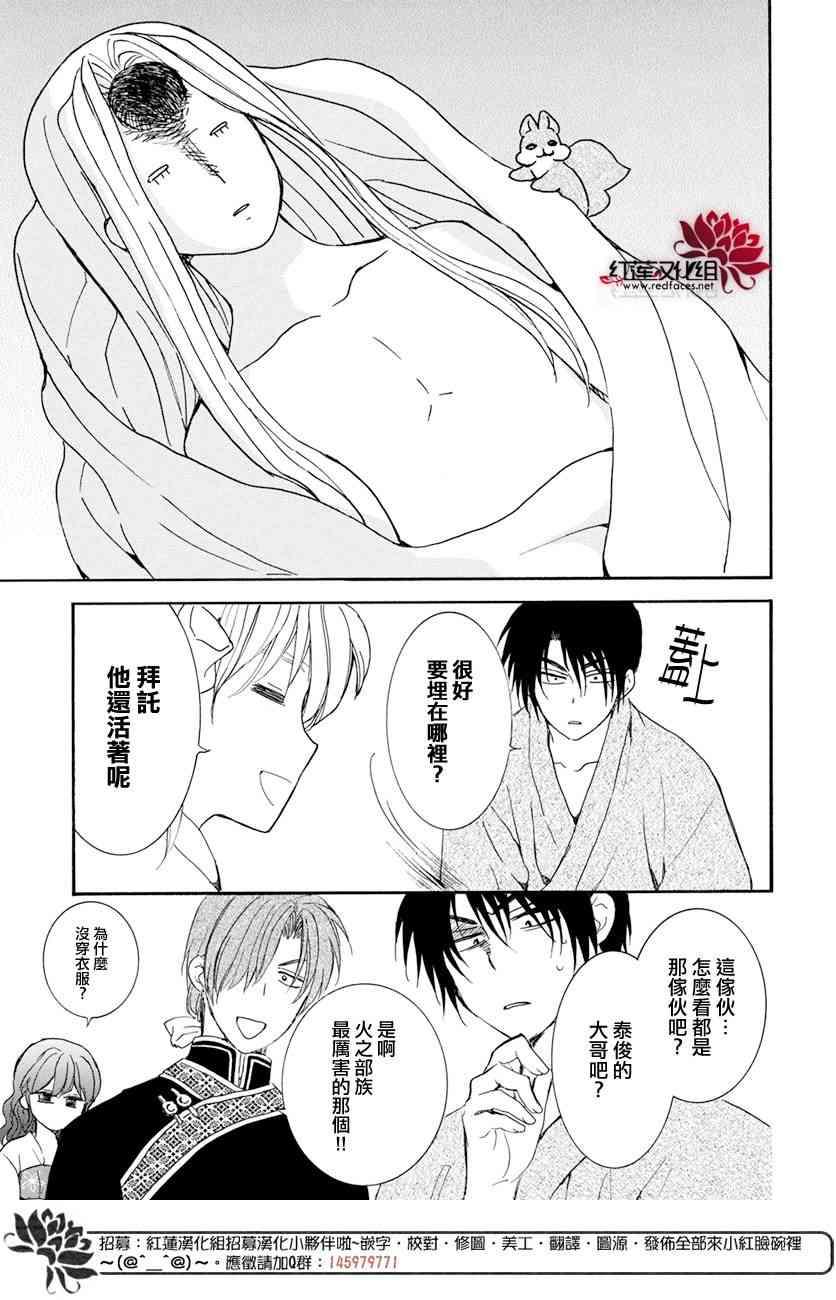 拂晓的尤娜韩漫全集-第159话无删减无遮挡章节图片 