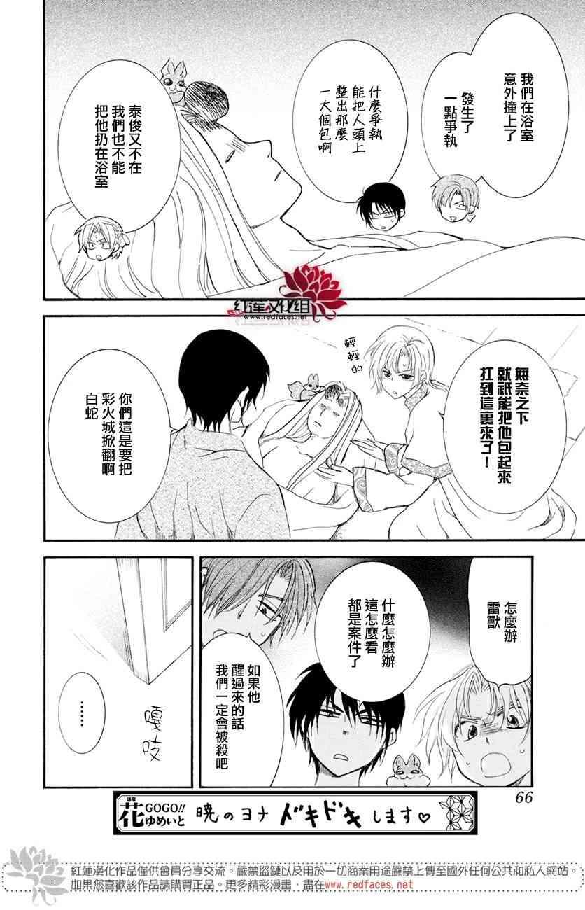拂晓的尤娜韩漫全集-第159话无删减无遮挡章节图片 