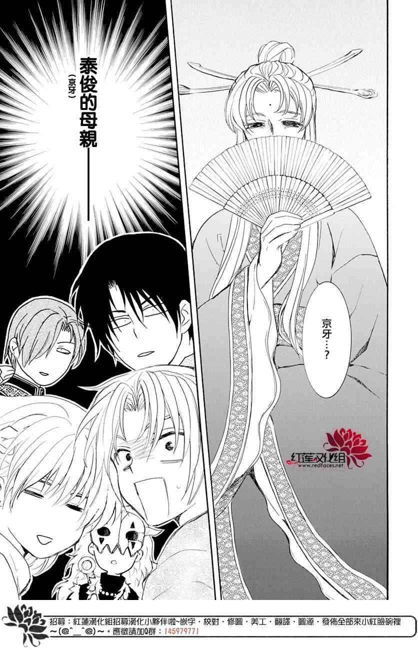 拂晓的尤娜韩漫全集-第159话无删减无遮挡章节图片 