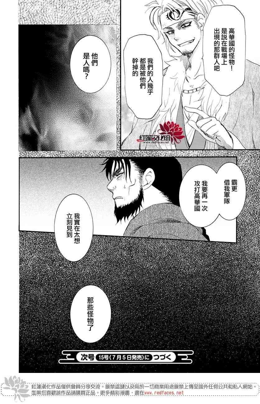 拂晓的尤娜韩漫全集-第159话无删减无遮挡章节图片 