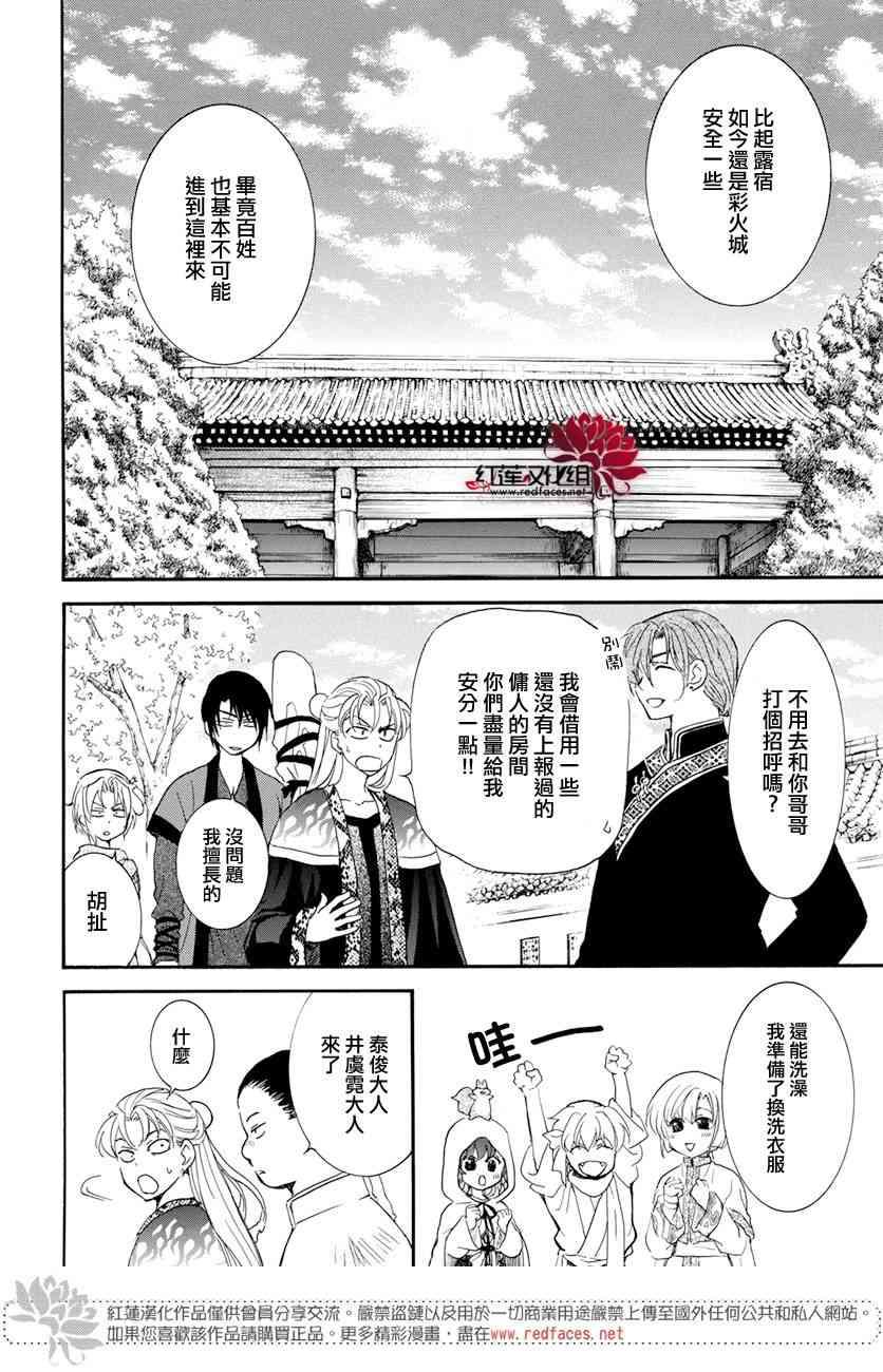 拂晓的尤娜韩漫全集-第159话无删减无遮挡章节图片 