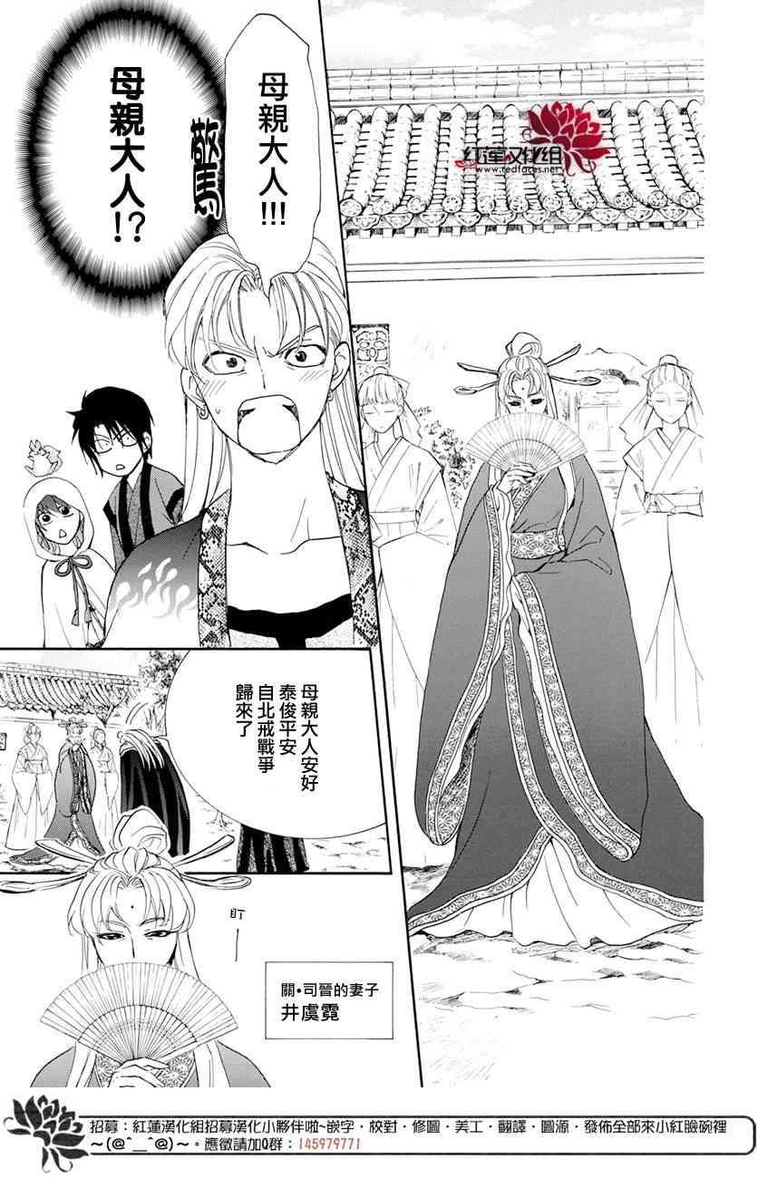 拂晓的尤娜韩漫全集-第159话无删减无遮挡章节图片 