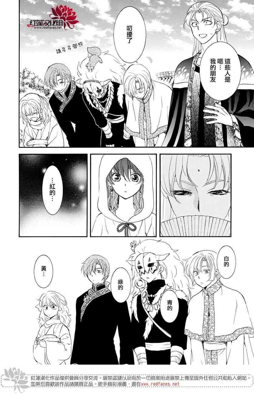 拂晓的尤娜韩漫全集-第159话无删减无遮挡章节图片 