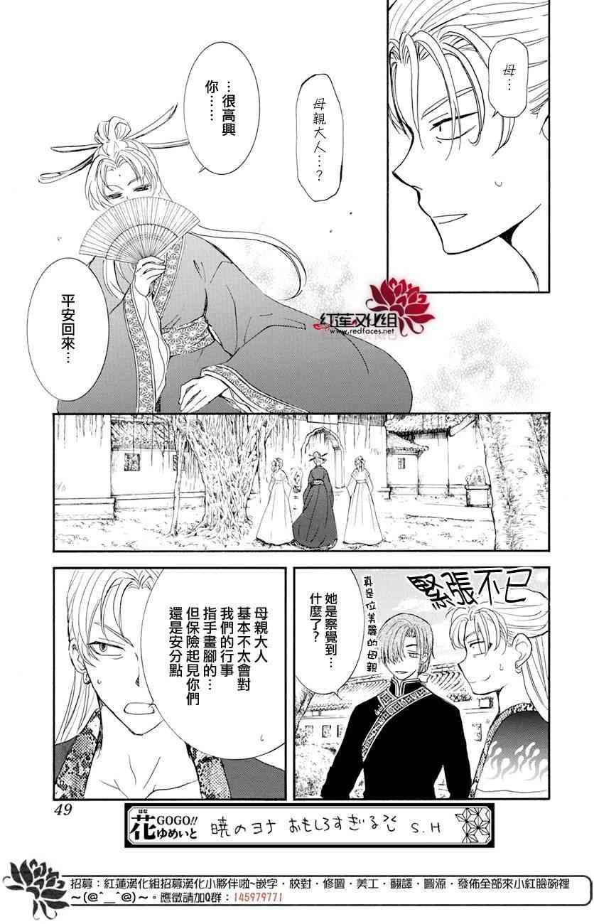 拂晓的尤娜韩漫全集-第159话无删减无遮挡章节图片 