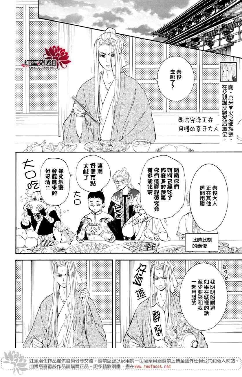 拂晓的尤娜韩漫全集-第159话无删减无遮挡章节图片 